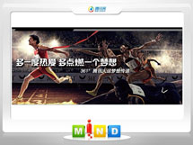 沿滩361度——腾讯大运会梦想传递